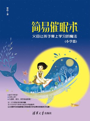 cover image of 简易催眠术